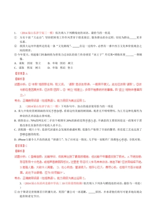 高三语文 名校试题精选精析分省汇编系列第01期专题03 正确使用词语包括熟语含解析
