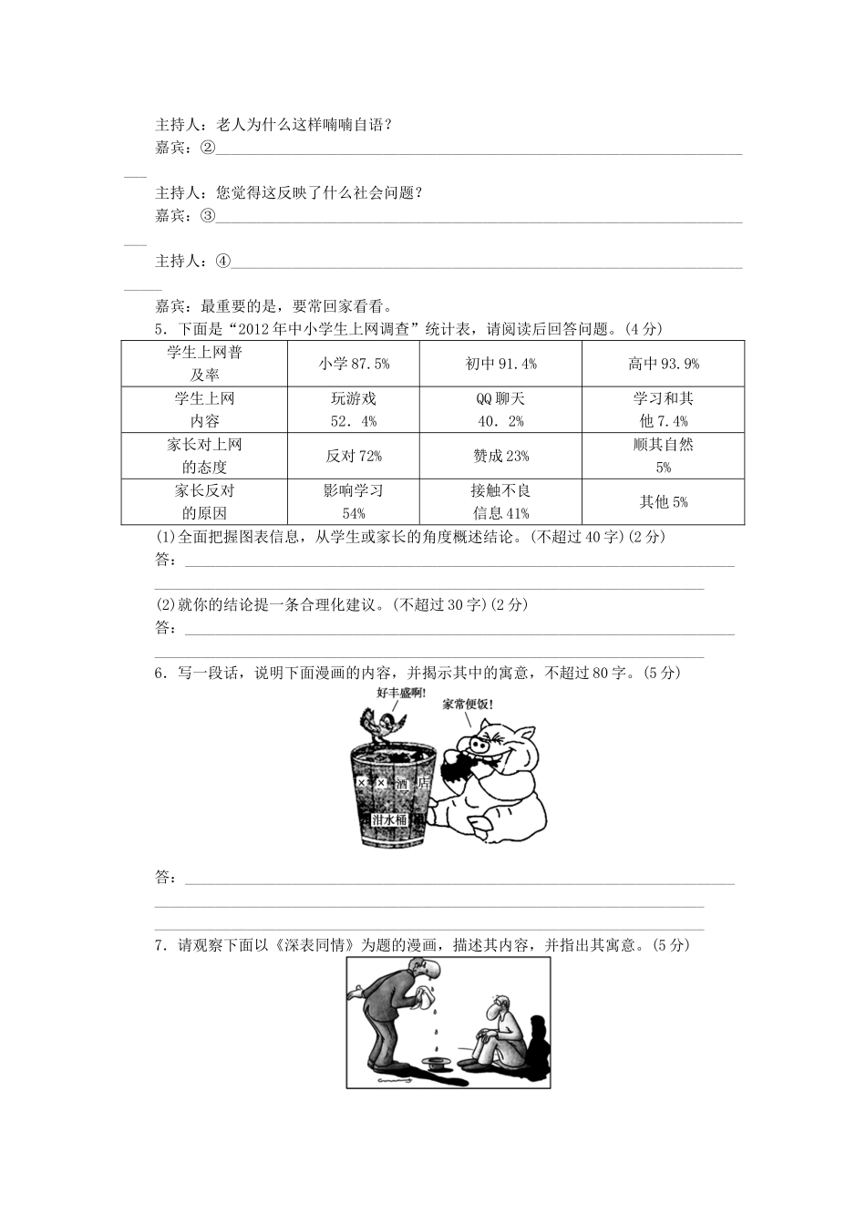 高三语文二轮专题复习 训练6 基础知识＋实用类文本阅读_第2页