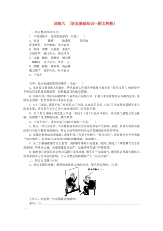 高三语文二轮专题复习 训练6 基础知识＋实用类文本阅读
