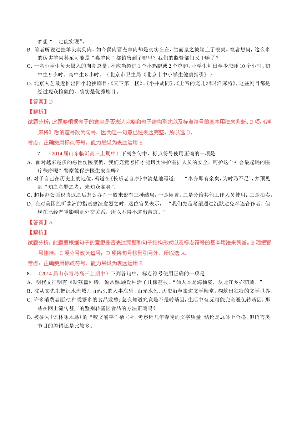 高三语文 名校试题精选精析分省汇编系列第01期专题05 正确使用标点符号含解析_第3页