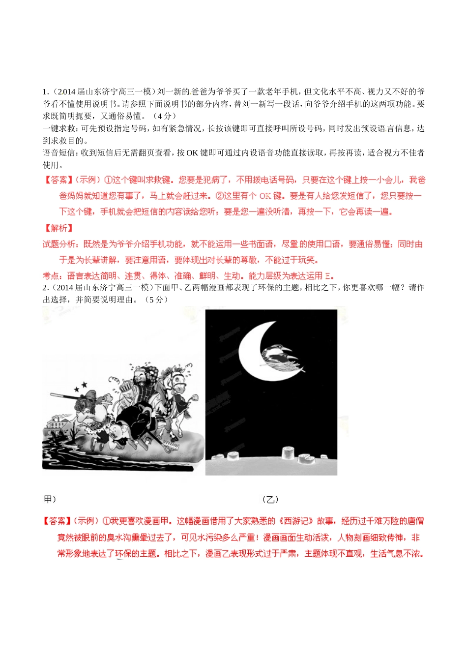 高三语文 名校试题精选精析分省汇编系列第01期专题06 语言表达简明、连贯、得体、准确、鲜明、生动含解析_第1页