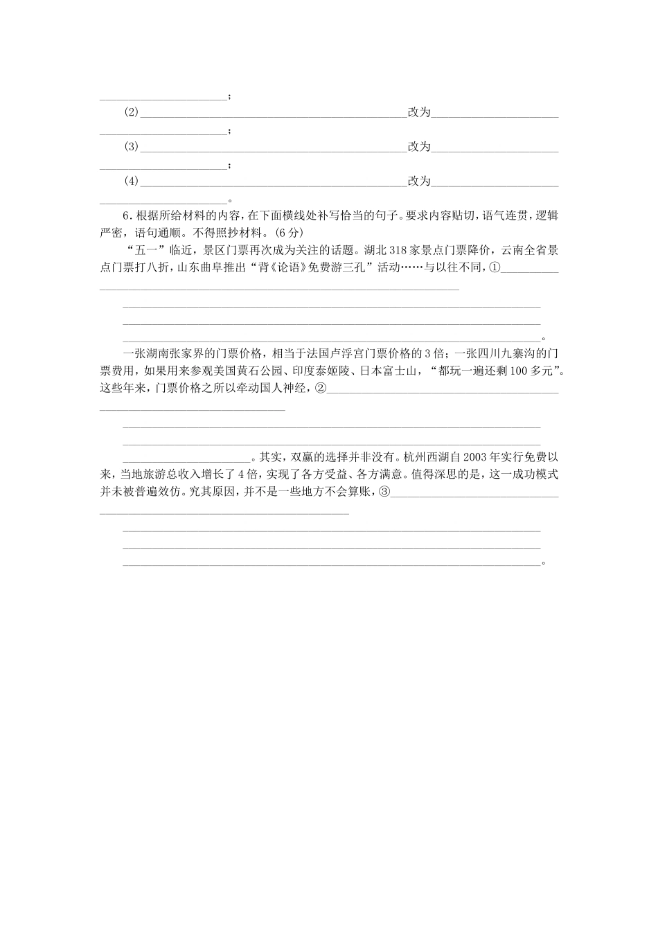 高三语文二轮专题复习 训练11 语言文字运用＋文言文阅读_第2页