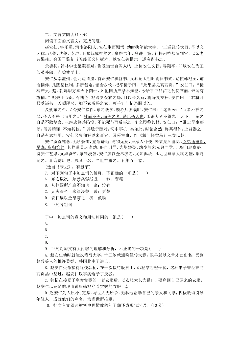 高三语文二轮专题复习 训练11 语言文字运用＋文言文阅读_第3页