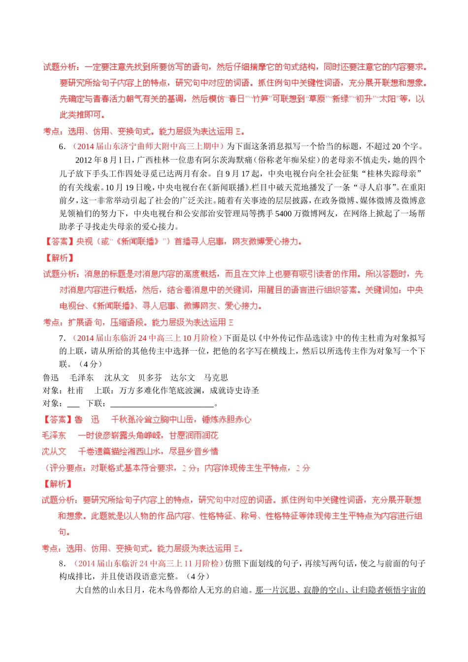 高三语文 名校试题精选精析分省汇编系列第01期专题07 扩展、压缩语段和选用、仿用、变换句式含解析_第3页