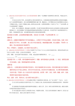 高三语文 名校试题精选精析分省汇编系列第01期专题07 扩展、压缩语段和选用、仿用、变换句式含解析