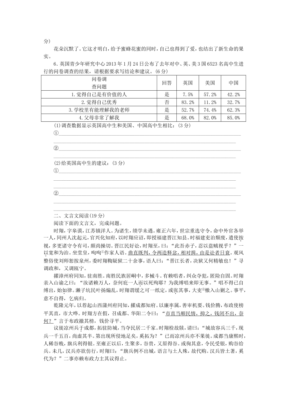 高三语文二轮专题复习 训练12 语言文字运用＋文言文阅读_第2页