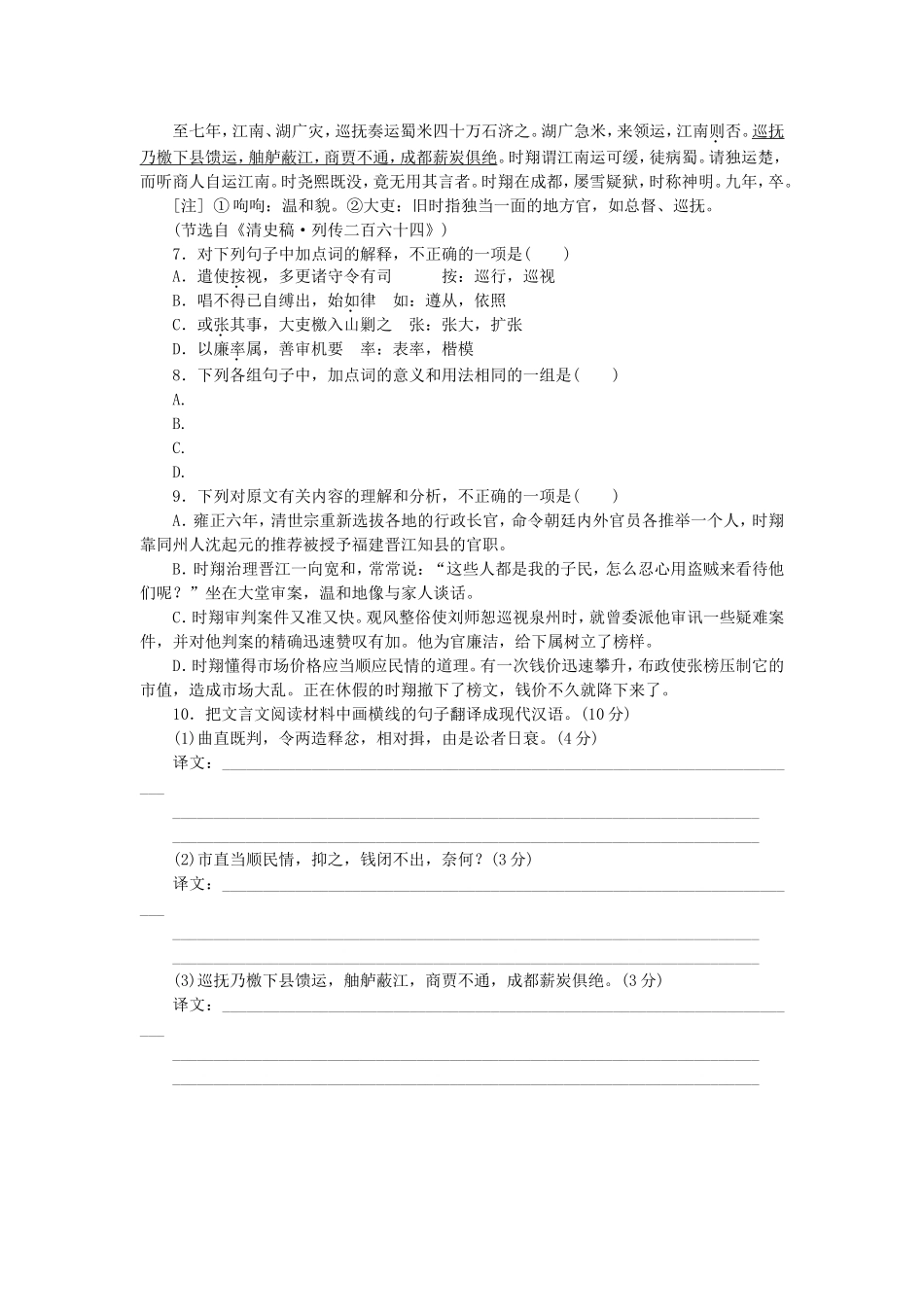 高三语文二轮专题复习 训练12 语言文字运用＋文言文阅读_第3页