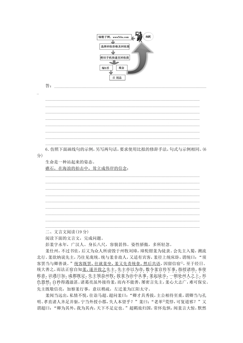 高三语文二轮专题复习 训练13 语言文字运用＋文言文阅读_第2页