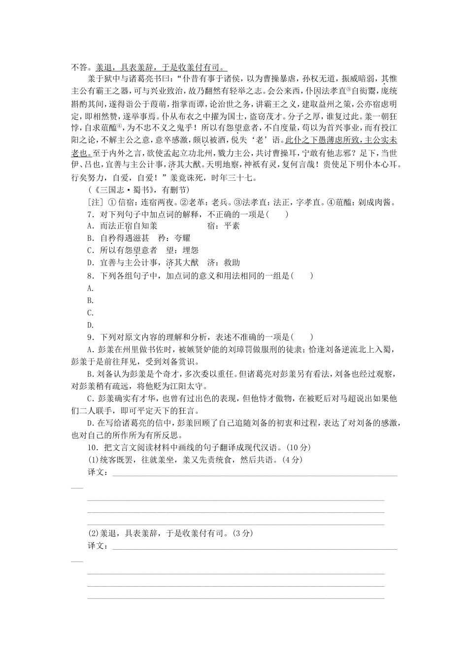 高三语文二轮专题复习 训练13 语言文字运用＋文言文阅读_第3页