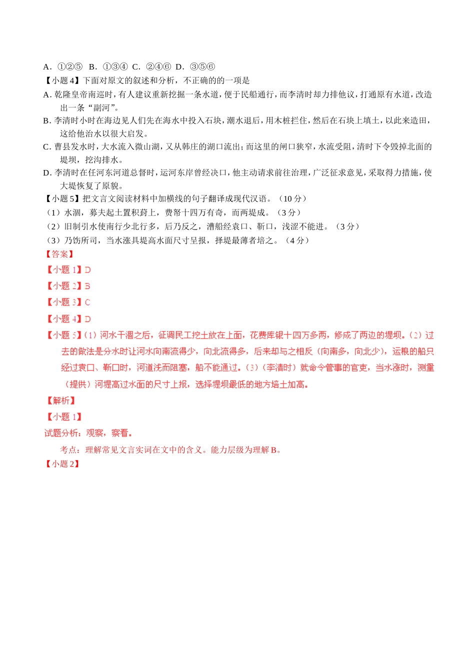 高三语文 名校试题精选精析分省汇编系列第01期专题08 文言文阅读含解析_第2页