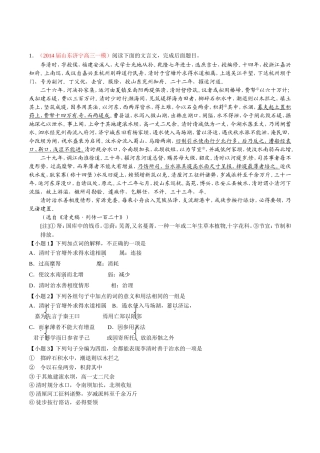高三语文 名校试题精选精析分省汇编系列第01期专题08 文言文阅读含解析