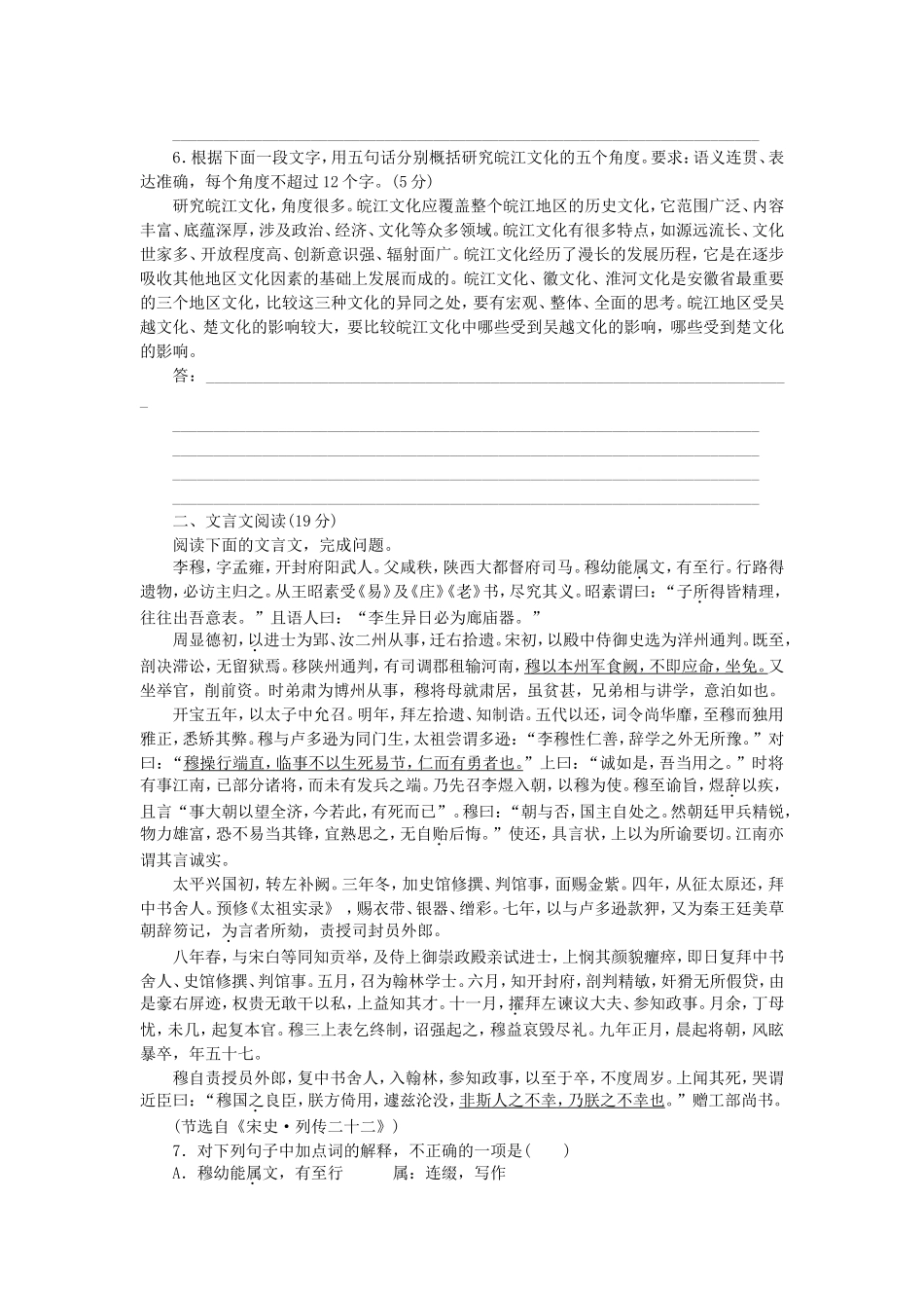 高三语文二轮专题复习 训练14 语言文字运用＋文言文阅读_第2页