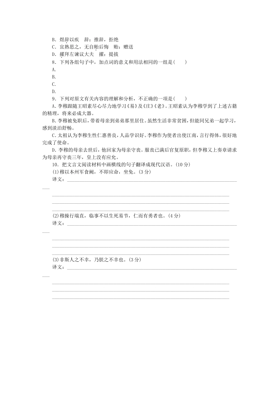 高三语文二轮专题复习 训练14 语言文字运用＋文言文阅读_第3页