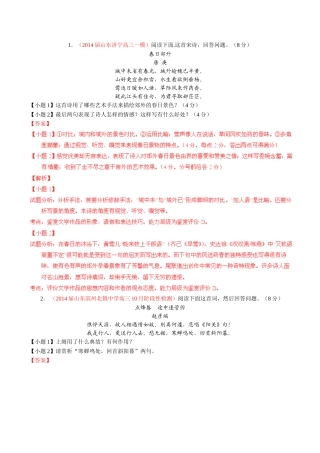 高三语文 名校试题精选精析分省汇编系列第01期专题09 古典诗歌鉴赏含解析