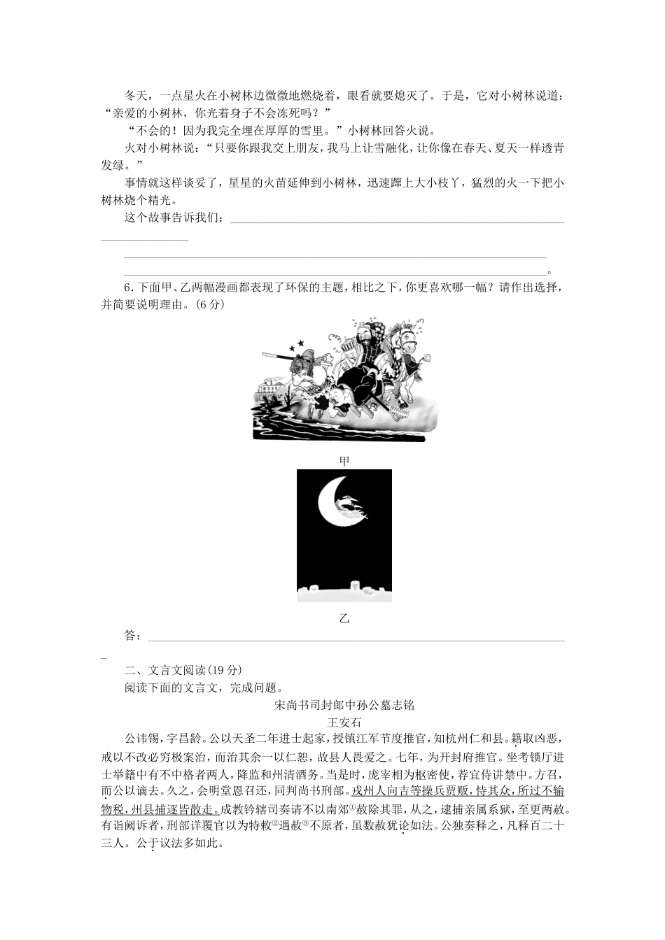 高三语文二轮专题复习 训练15 语言文字运用＋文言文阅读_第2页