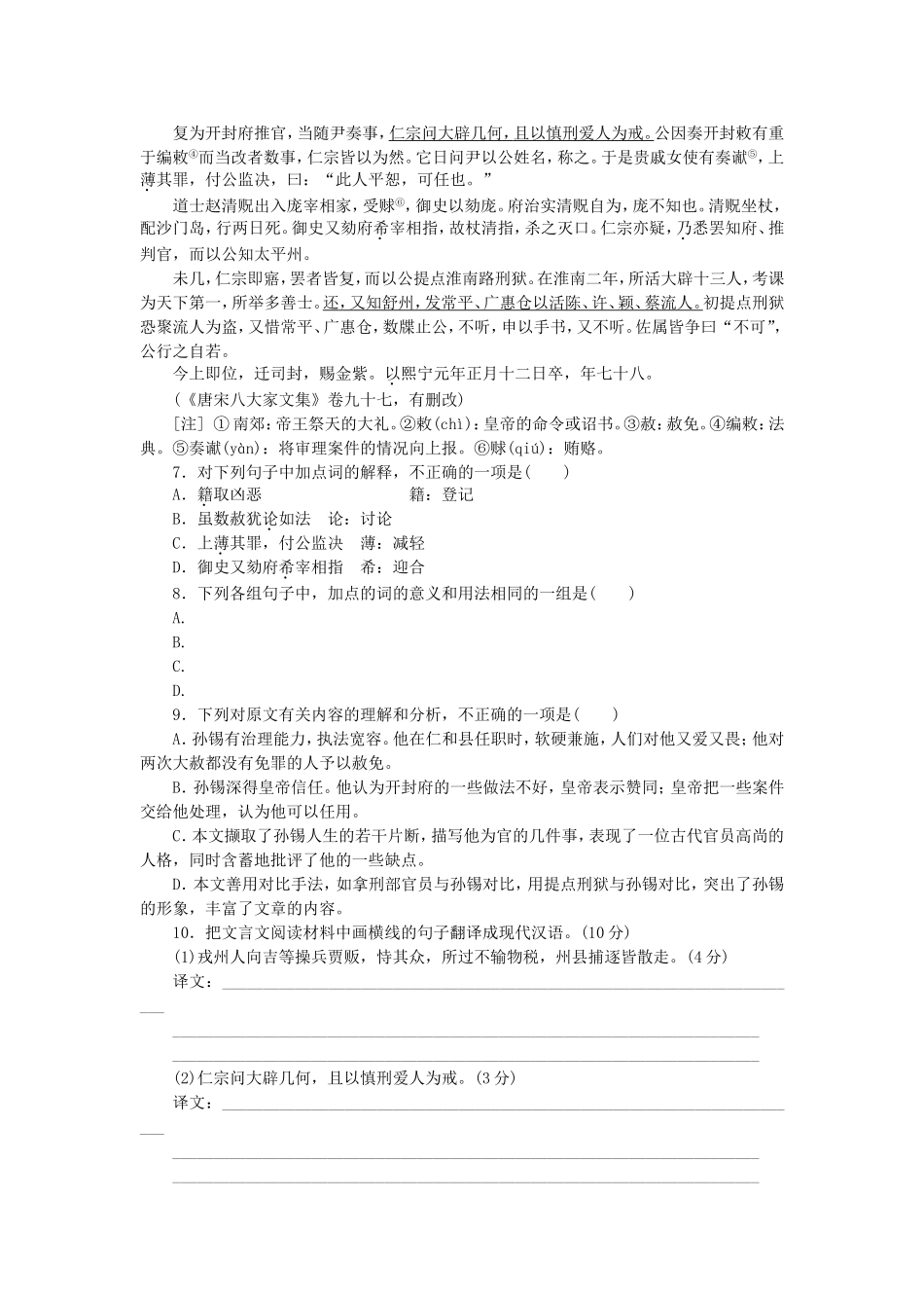 高三语文二轮专题复习 训练15 语言文字运用＋文言文阅读_第3页