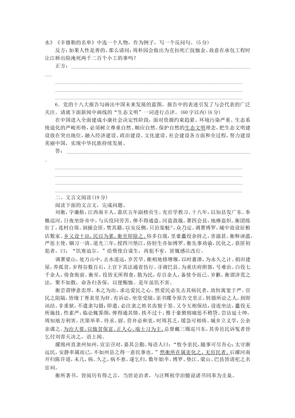 高三语文二轮专题复习 训练16 语言文字运用＋文言文阅读_第2页