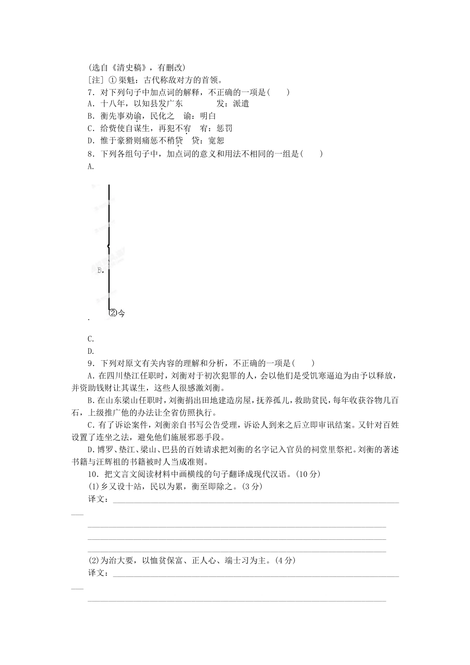 高三语文二轮专题复习 训练16 语言文字运用＋文言文阅读_第3页