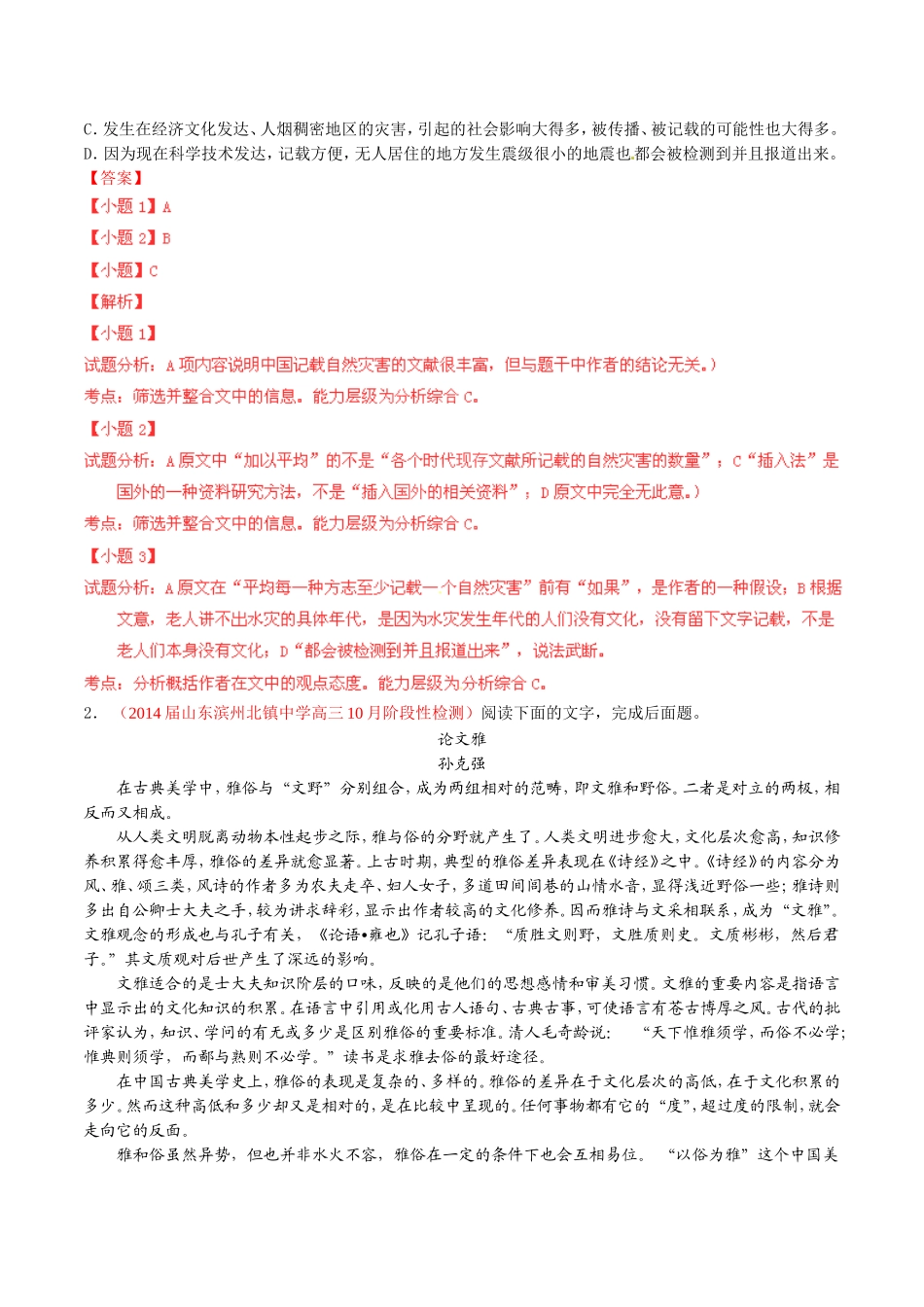 高三语文 名校试题精选精析分省汇编系列第01期专题11 科普、论述文阅读含解析_第2页