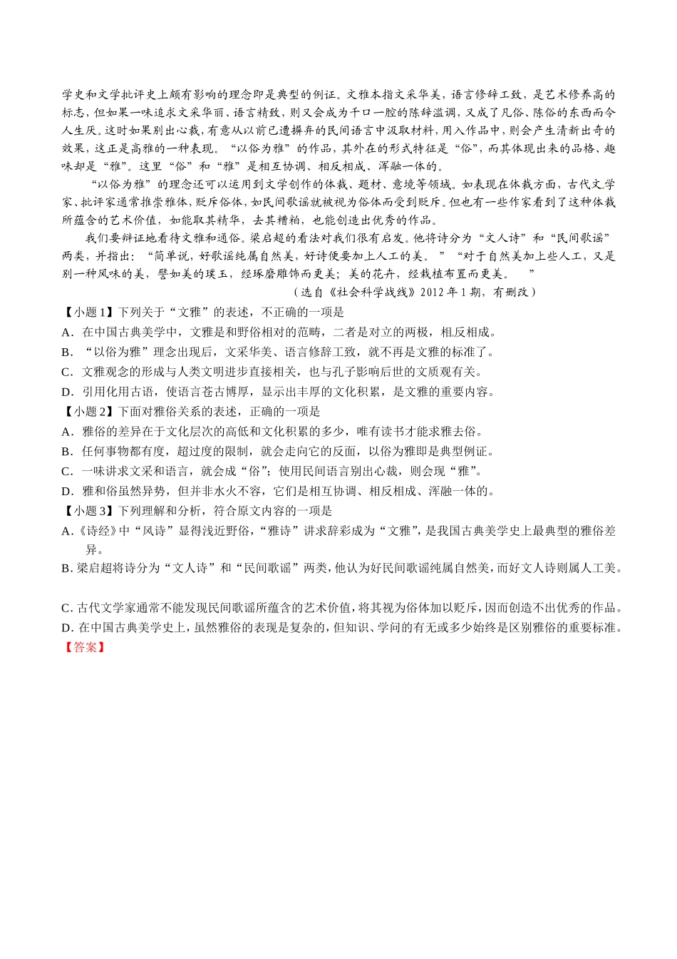 高三语文 名校试题精选精析分省汇编系列第01期专题11 科普、论述文阅读含解析_第3页