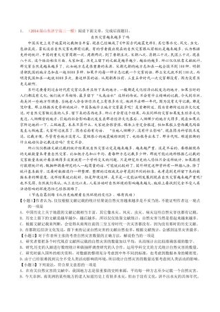 高三语文 名校试题精选精析分省汇编系列第01期专题11 科普、论述文阅读含解析