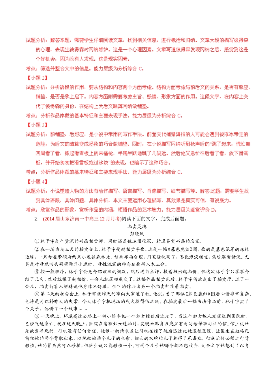 高三语文 名校试题精选精析分省汇编系列第01期专题12 小说阅读含解析_第3页