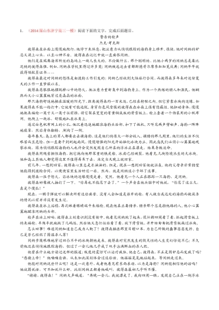 高三语文 名校试题精选精析分省汇编系列第01期专题12 小说阅读含解析
