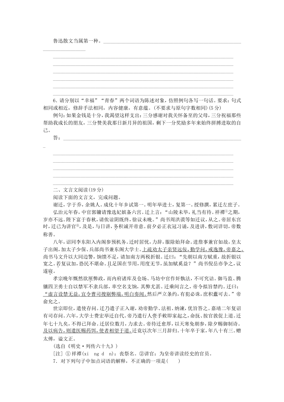 高三语文二轮专题复习 训练17 语言文字运用＋文言文阅读_第2页
