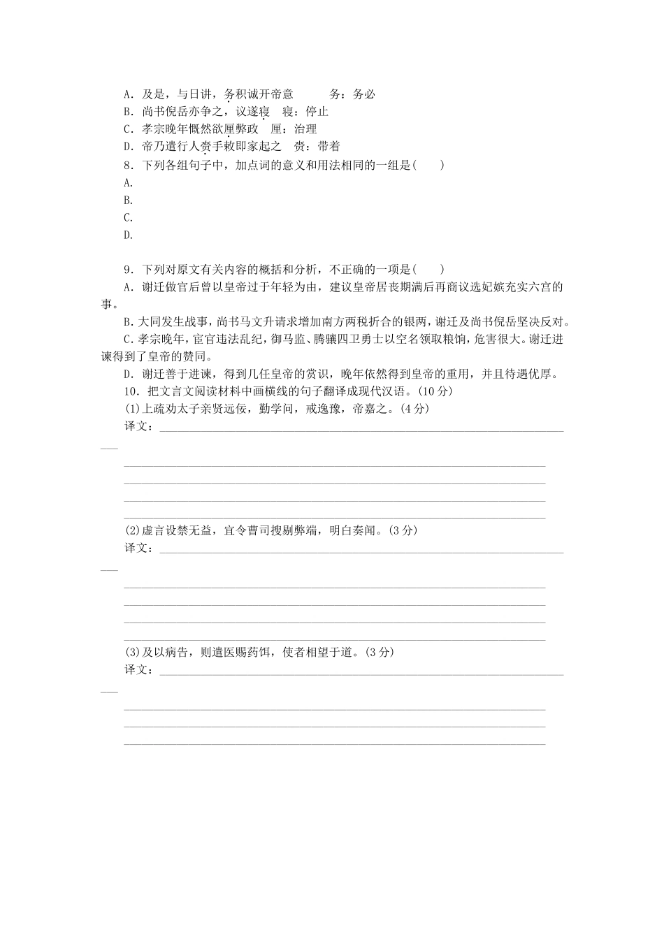 高三语文二轮专题复习 训练17 语言文字运用＋文言文阅读_第3页