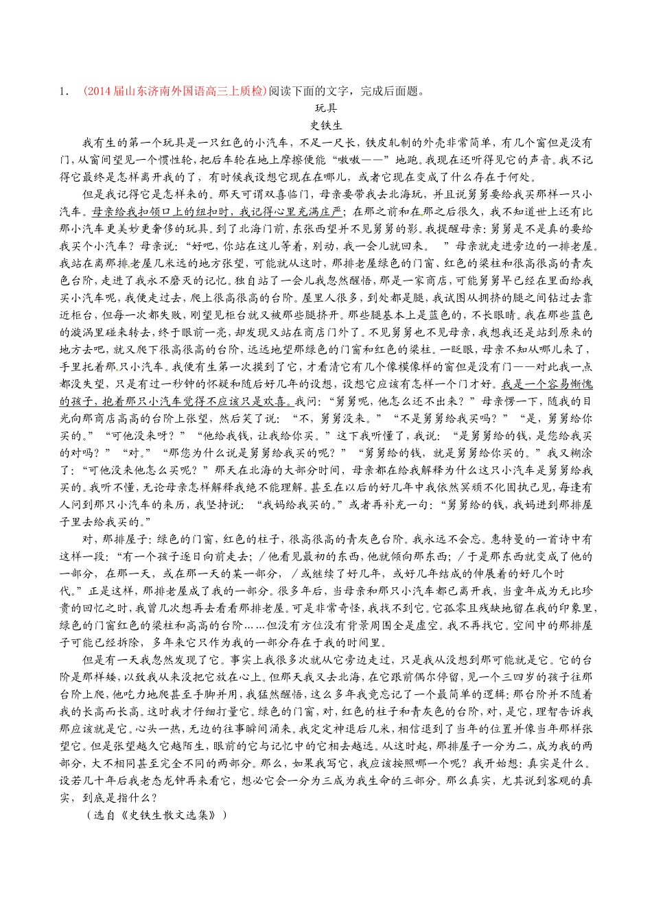 高三语文 名校试题精选精析分省汇编系列第01期专题13 散文阅读含解析_第1页