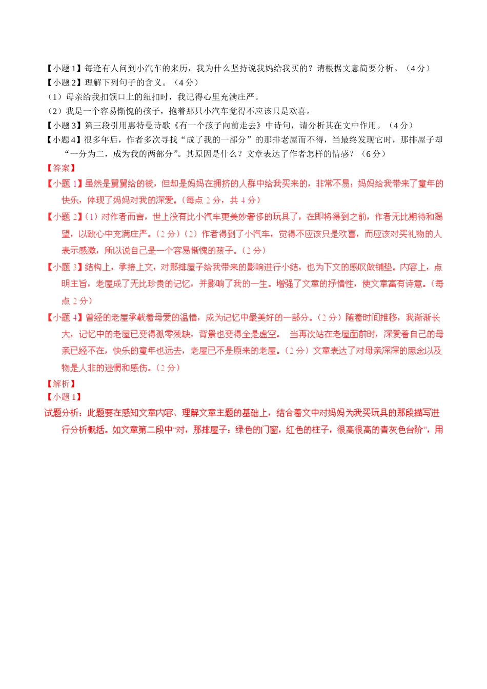 高三语文 名校试题精选精析分省汇编系列第01期专题13 散文阅读含解析_第2页