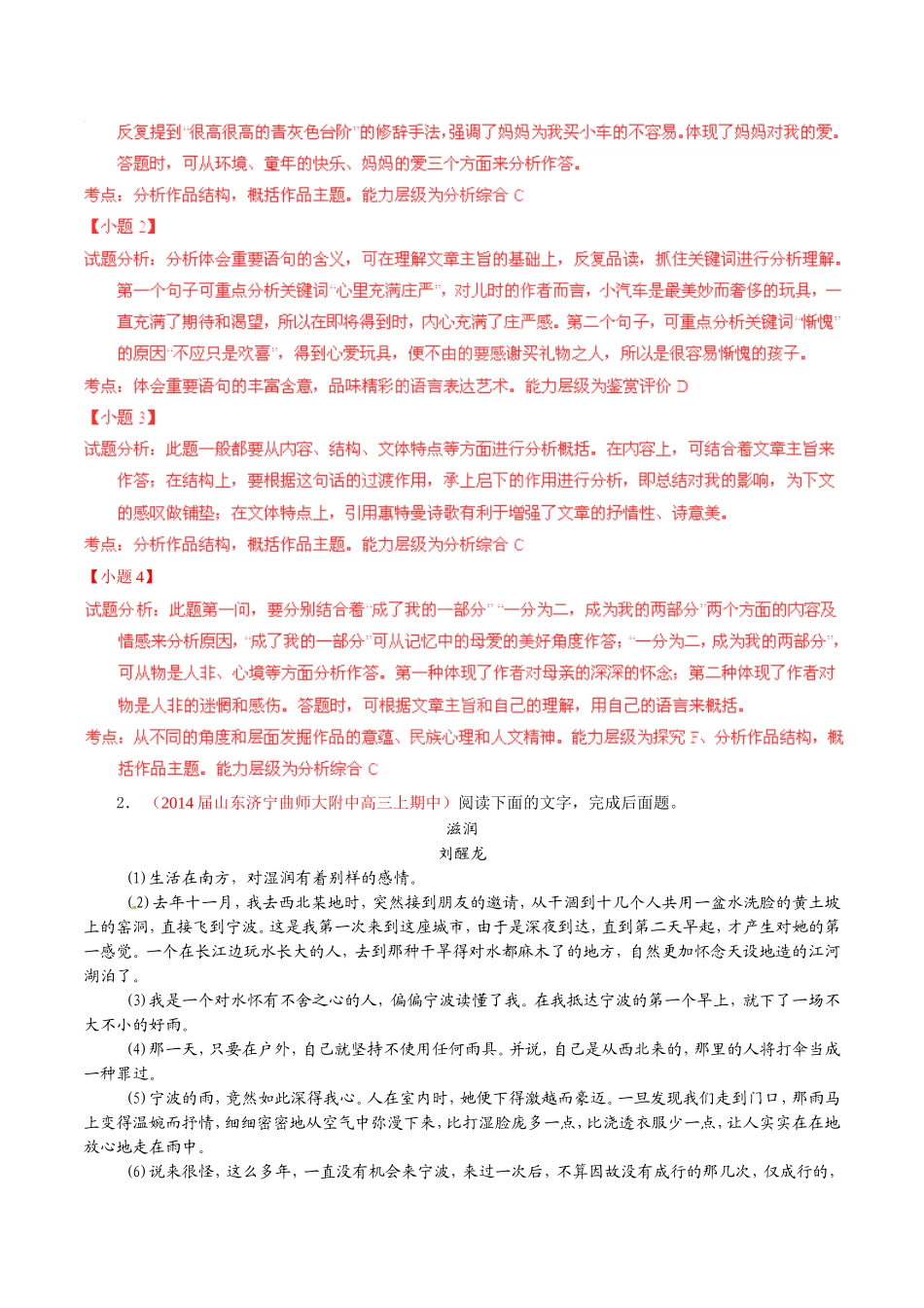 高三语文 名校试题精选精析分省汇编系列第01期专题13 散文阅读含解析_第3页