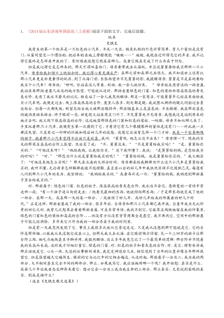 高三语文 名校试题精选精析分省汇编系列第01期专题13 散文阅读含解析