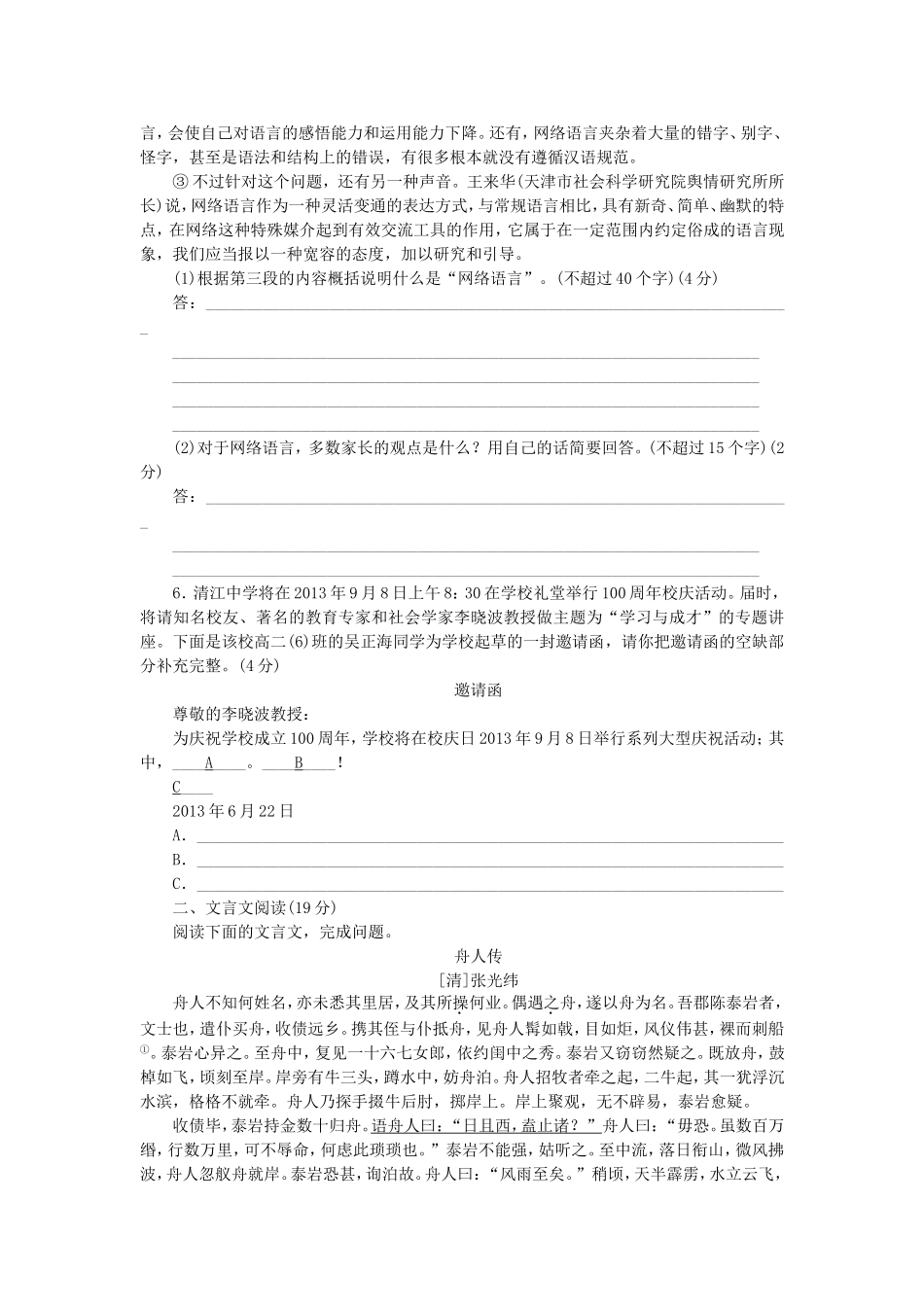 高三语文二轮专题复习 训练18 语言文字运用＋文言文阅读_第2页