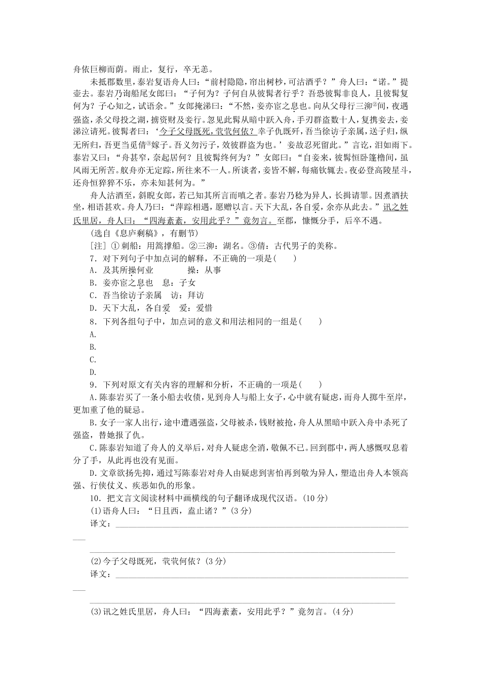 高三语文二轮专题复习 训练18 语言文字运用＋文言文阅读_第3页