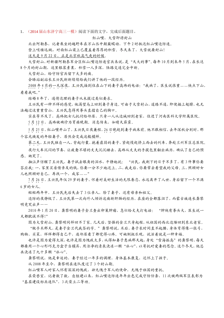 高三语文 名校试题精选精析分省汇编系列第01期专题14 新闻与传记类文本阅读含解析_第1页