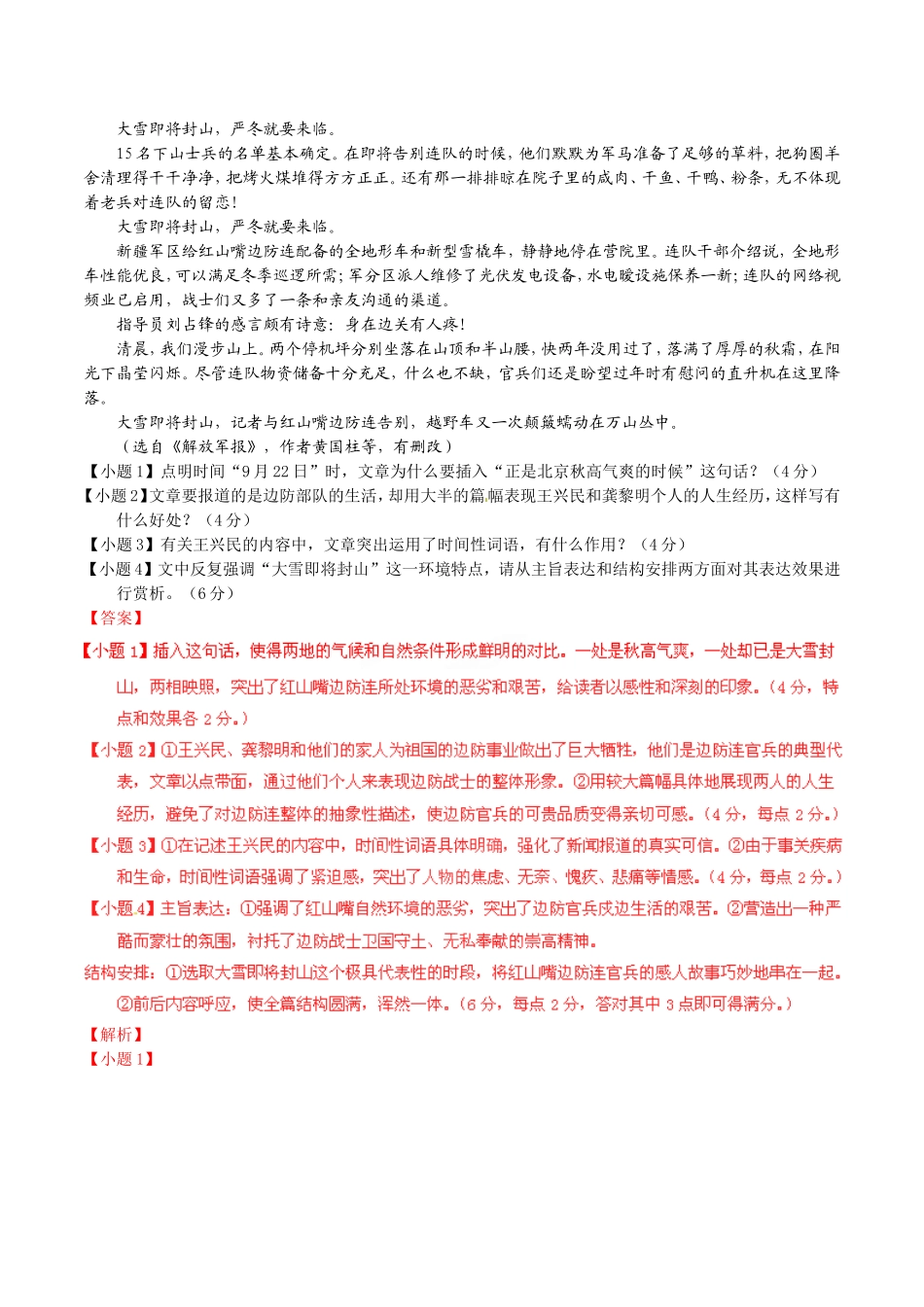 高三语文 名校试题精选精析分省汇编系列第01期专题14 新闻与传记类文本阅读含解析_第2页