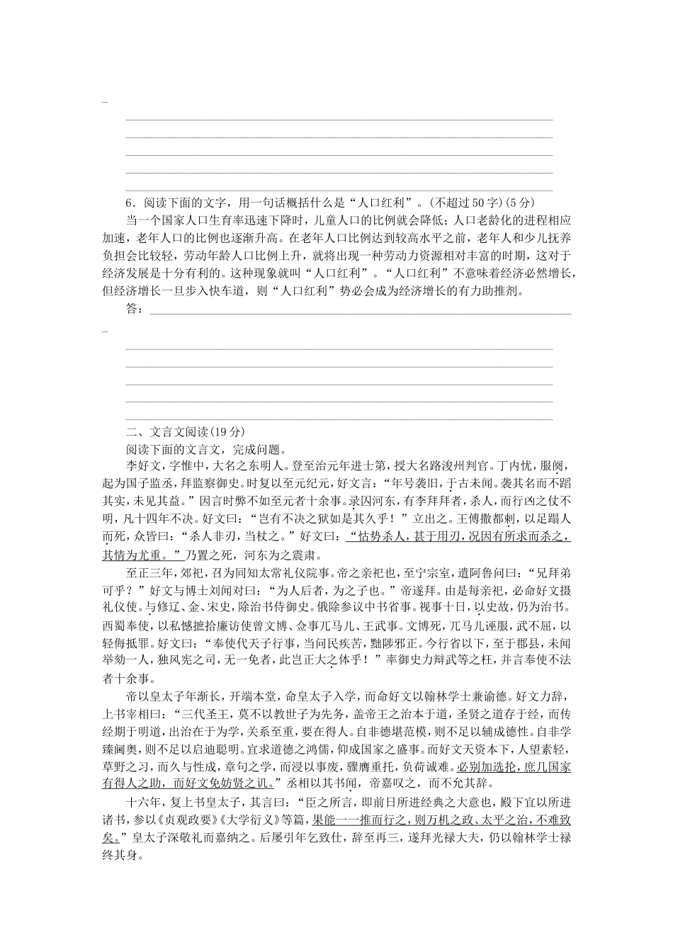 高三语文二轮专题复习 训练19 语言文字运用＋文言文阅读_第2页