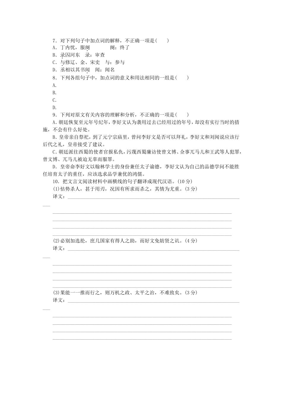 高三语文二轮专题复习 训练19 语言文字运用＋文言文阅读_第3页