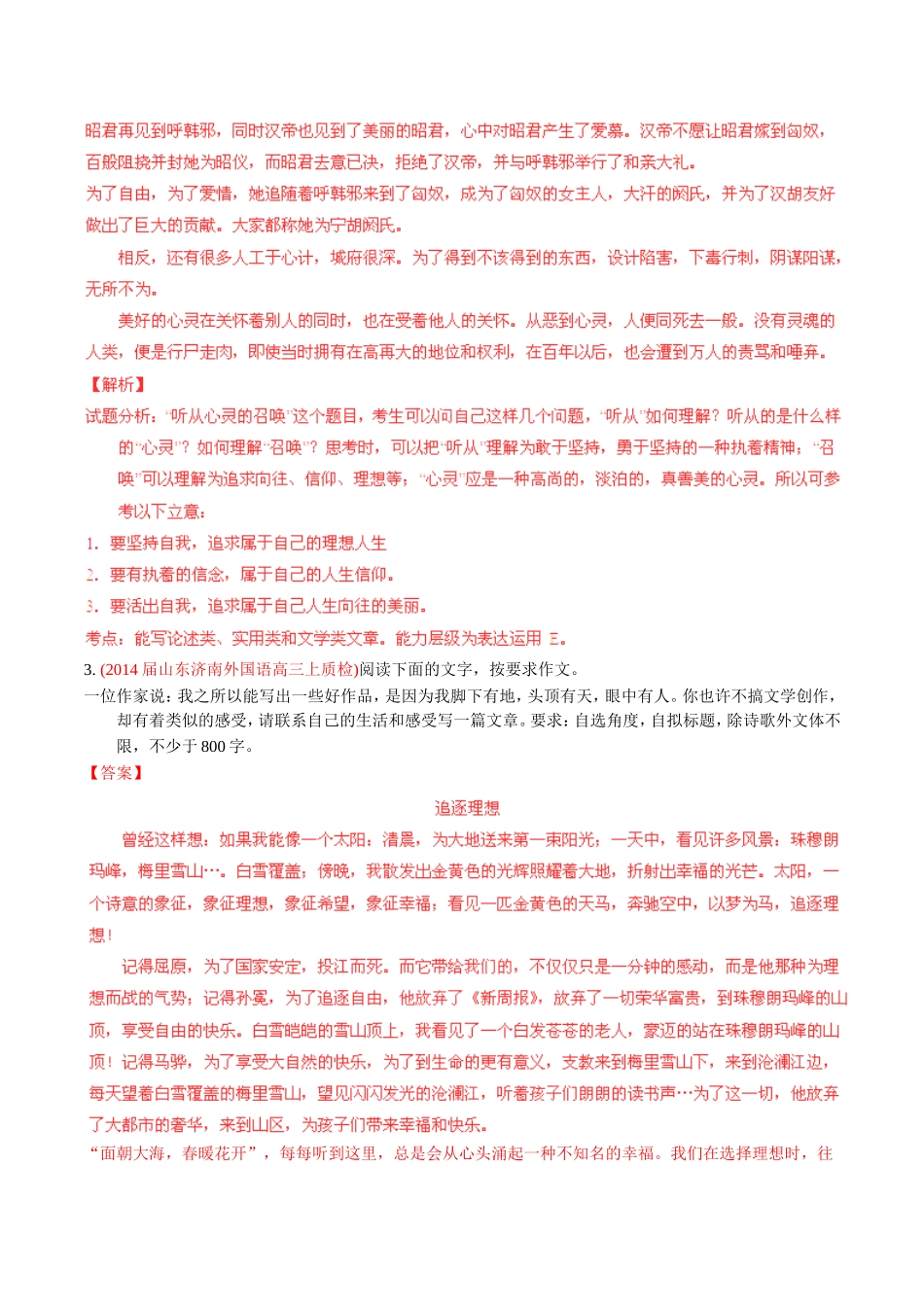 高三语文 名校试题精选精析分省汇编系列第01期专题15 作文含解析_第3页