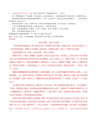 高三语文 名校试题精选精析分省汇编系列第01期专题15 作文含解析