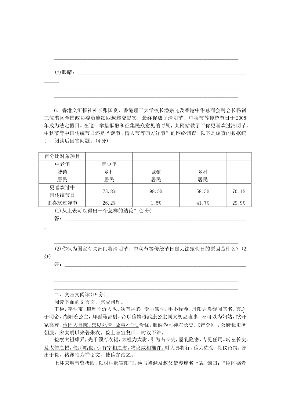 高三语文二轮专题复习 训练20 语言文字运用＋文言文阅读_第2页