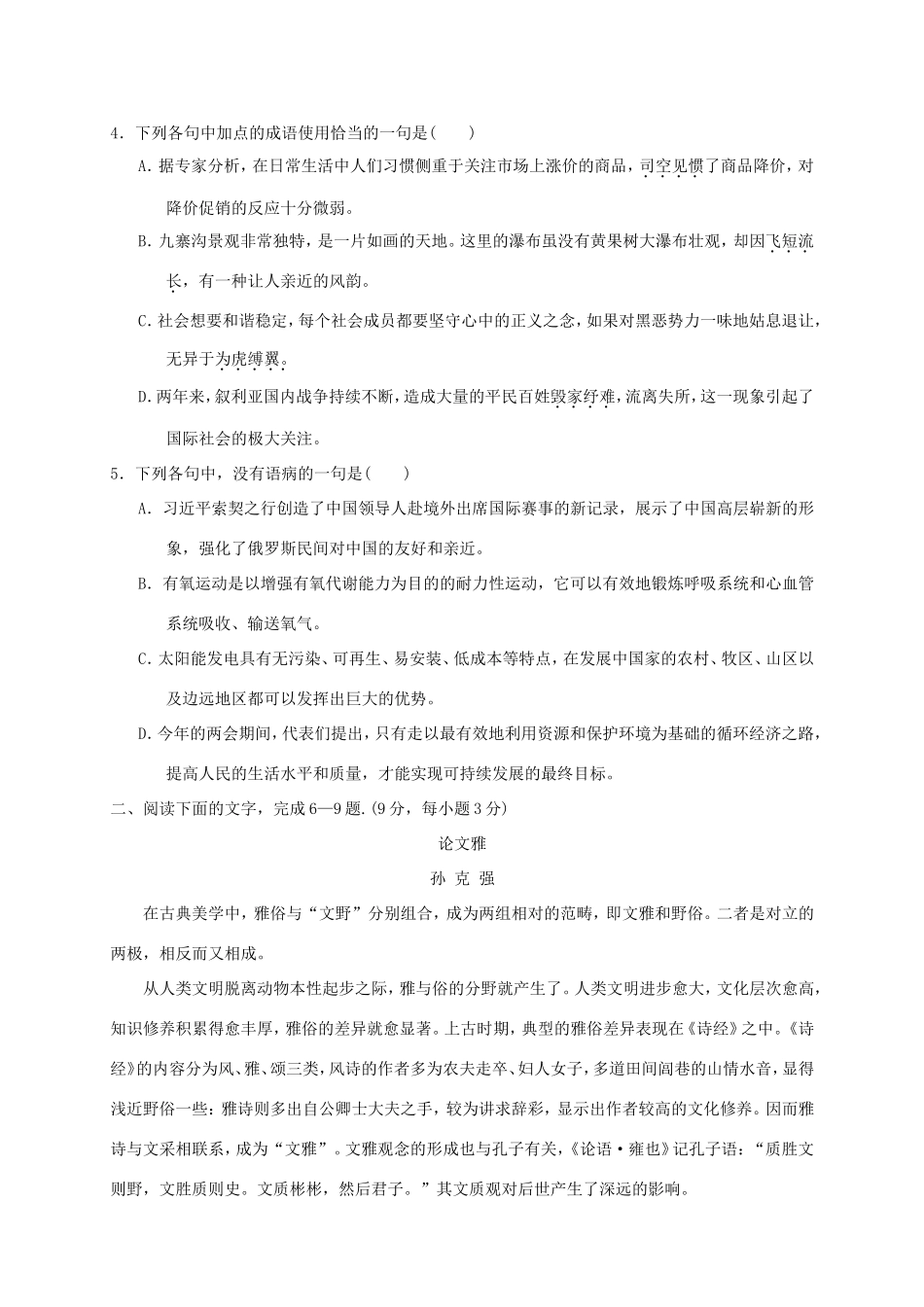 高三语文第六次月考试题-山东版高三语文试题_第2页