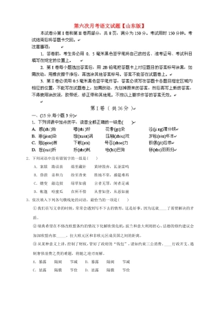 高三语文第六次月考试题-山东版高三语文试题