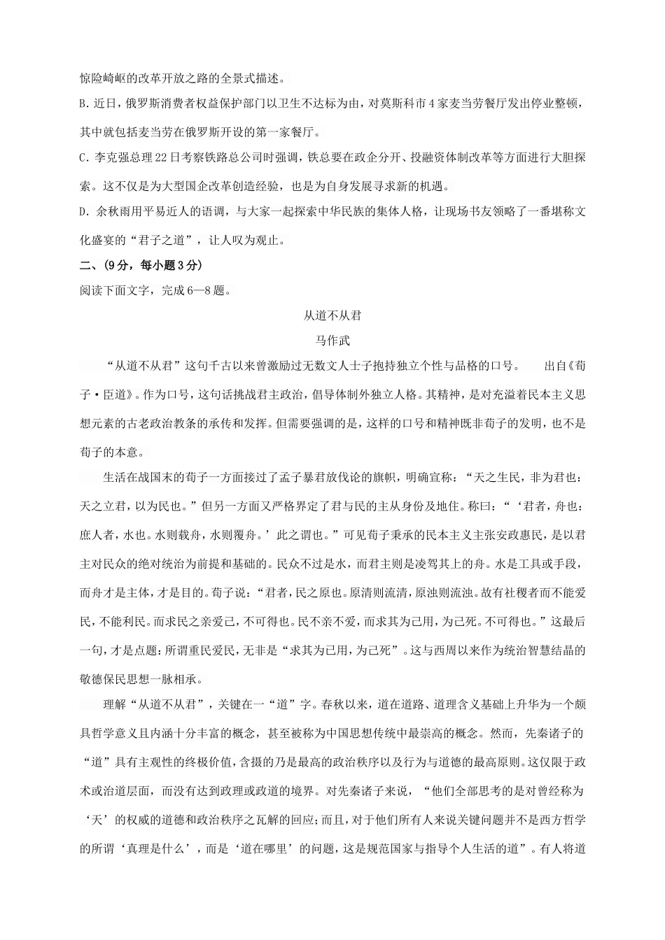 高三语文上学期第二次月考试题-山东版高三语文试题_第2页