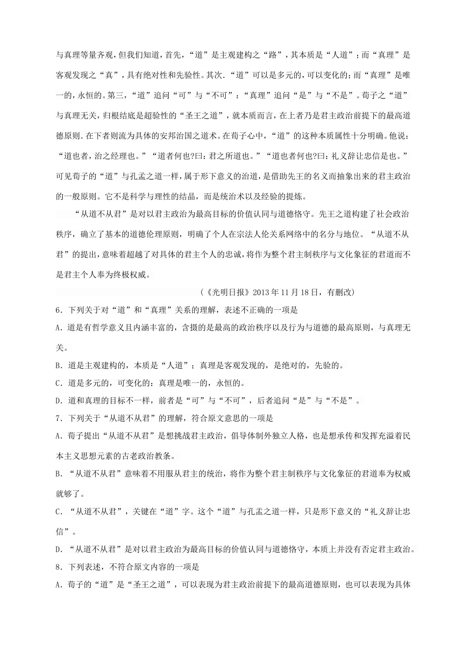 高三语文上学期第二次月考试题-山东版高三语文试题_第3页
