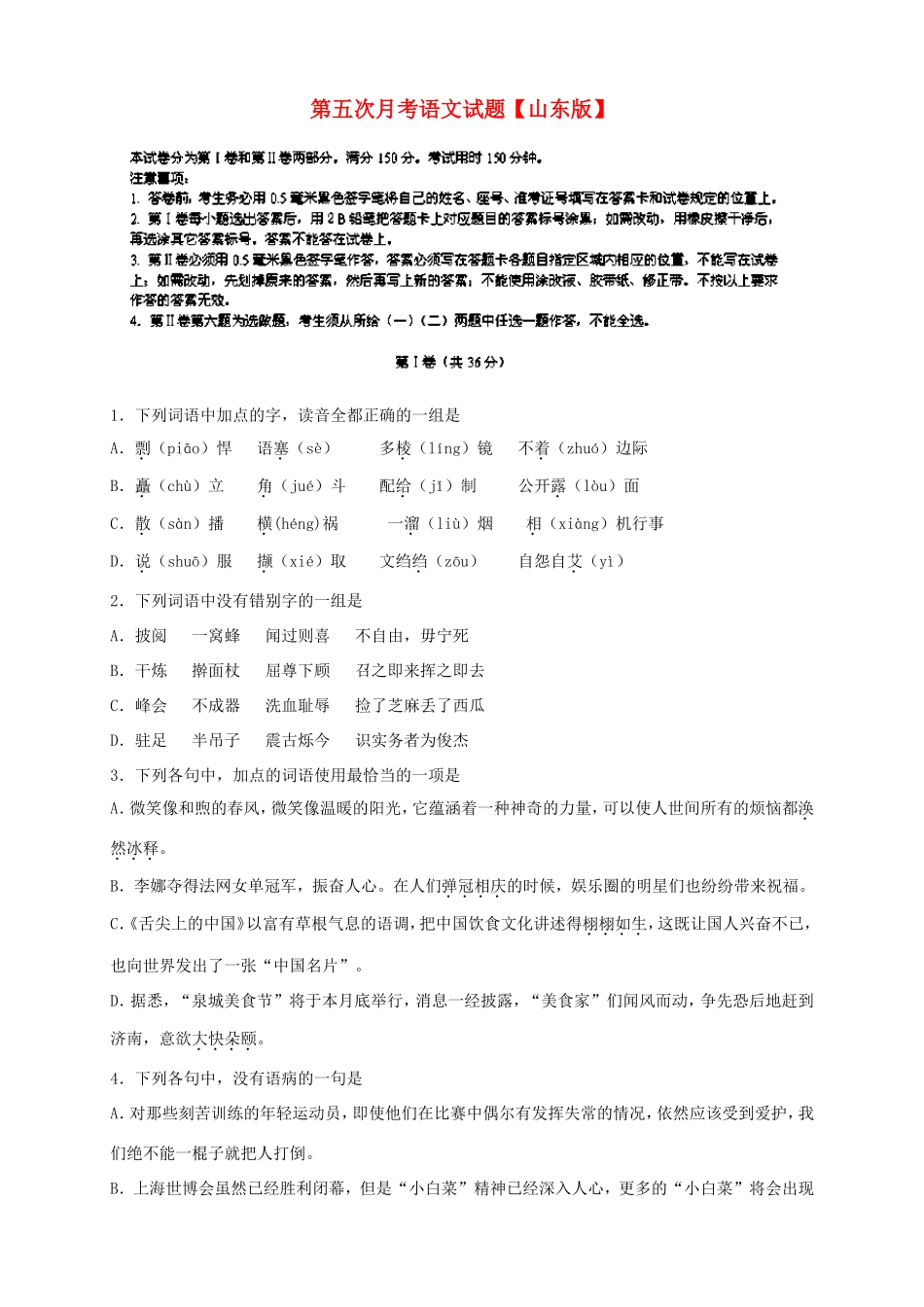 高三语文上学期第五次月考试题-山东版高三语文试题_第1页