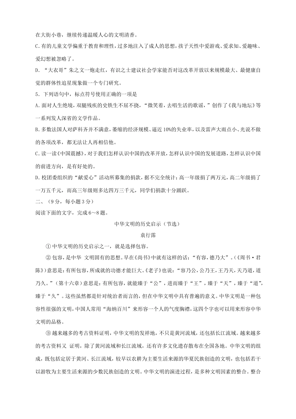 高三语文上学期第五次月考试题-山东版高三语文试题_第2页