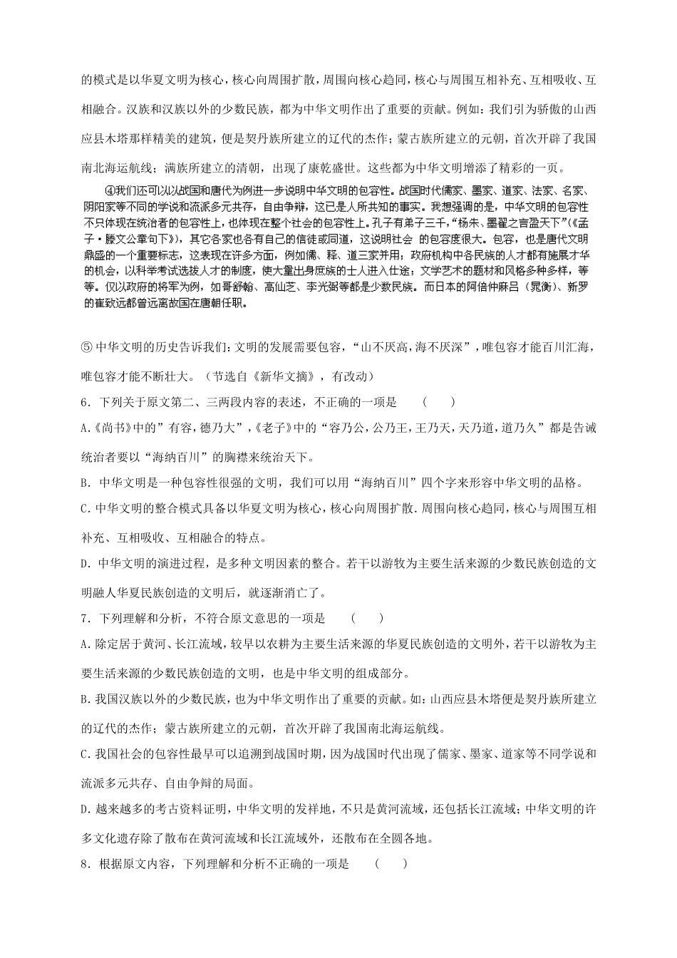 高三语文上学期第五次月考试题-山东版高三语文试题_第3页