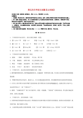 高三语文上学期第五次月考试题-山东版高三语文试题
